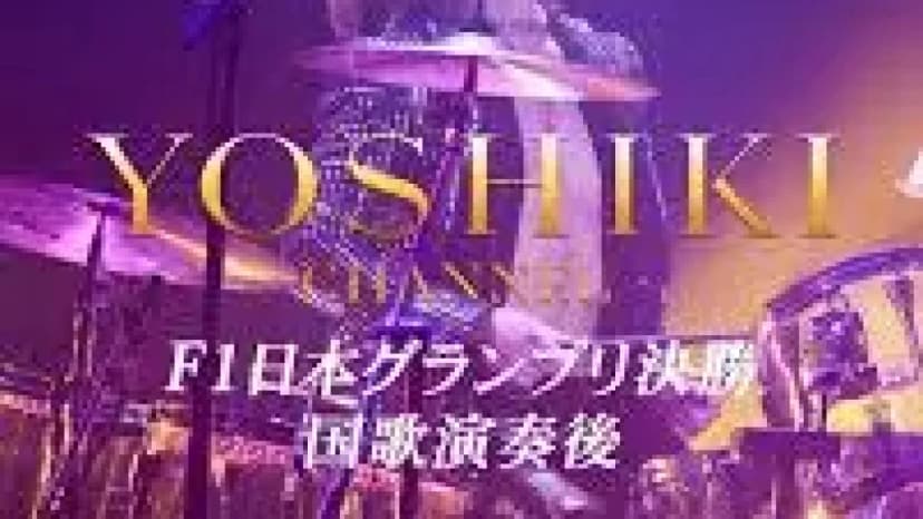 Yoshiki's F1 Sprint: Anthem to Live Stream