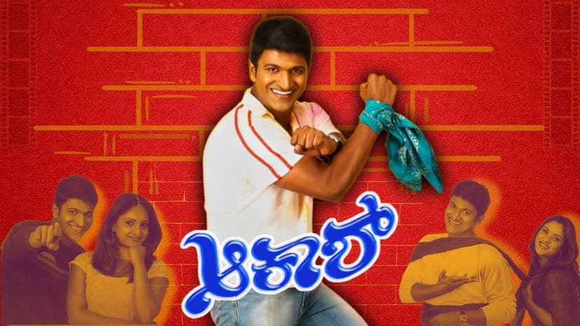 Akash: Puneeth Rajkumar's Musical Hit Returns to Cinemas