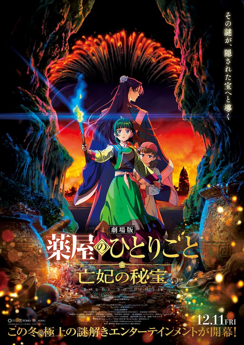 Apothecary Diaries Film: Japan Release Date Set!