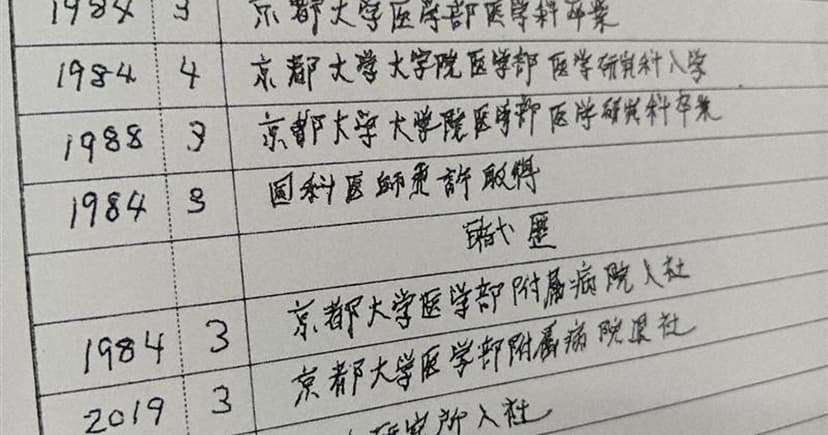 Fake Doctor Arrested in Osaka Clinic Scandal